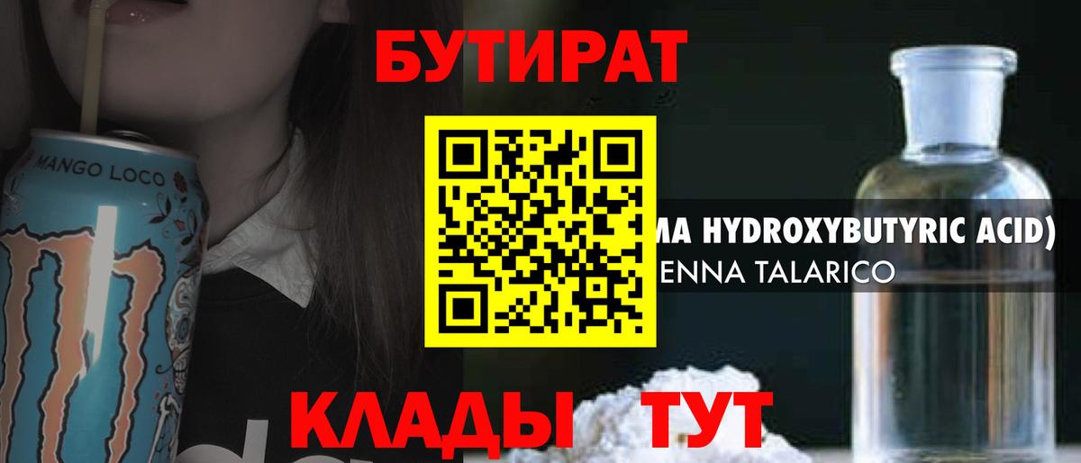 БУТИРАТ 1.4BDO  Вход с VPN  Карасук 