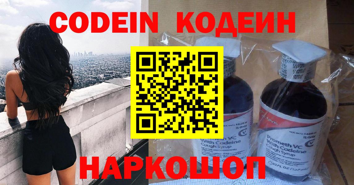 Кодеин Purple Drank Карасук