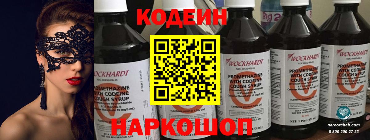 Codein Purple Drank  Кодеиновый сироп Lean напиток Lean (лин)  Карасук  Вход с VPN 